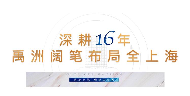 上海禹洲天境最新消息,上海市禹洲天境