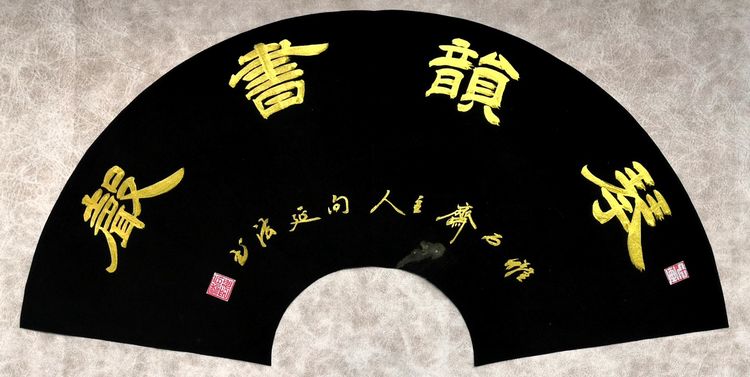 40幅道法书法欣赏,向延法书法内容