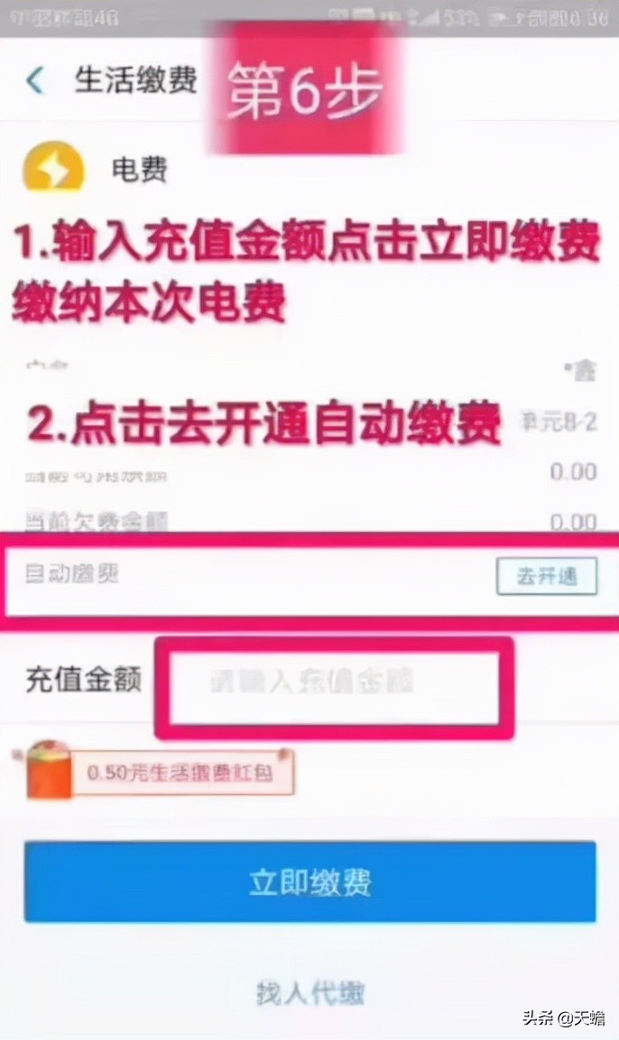 教你怎样在支付宝上面交电费,学会后再也不怕欠费停电了