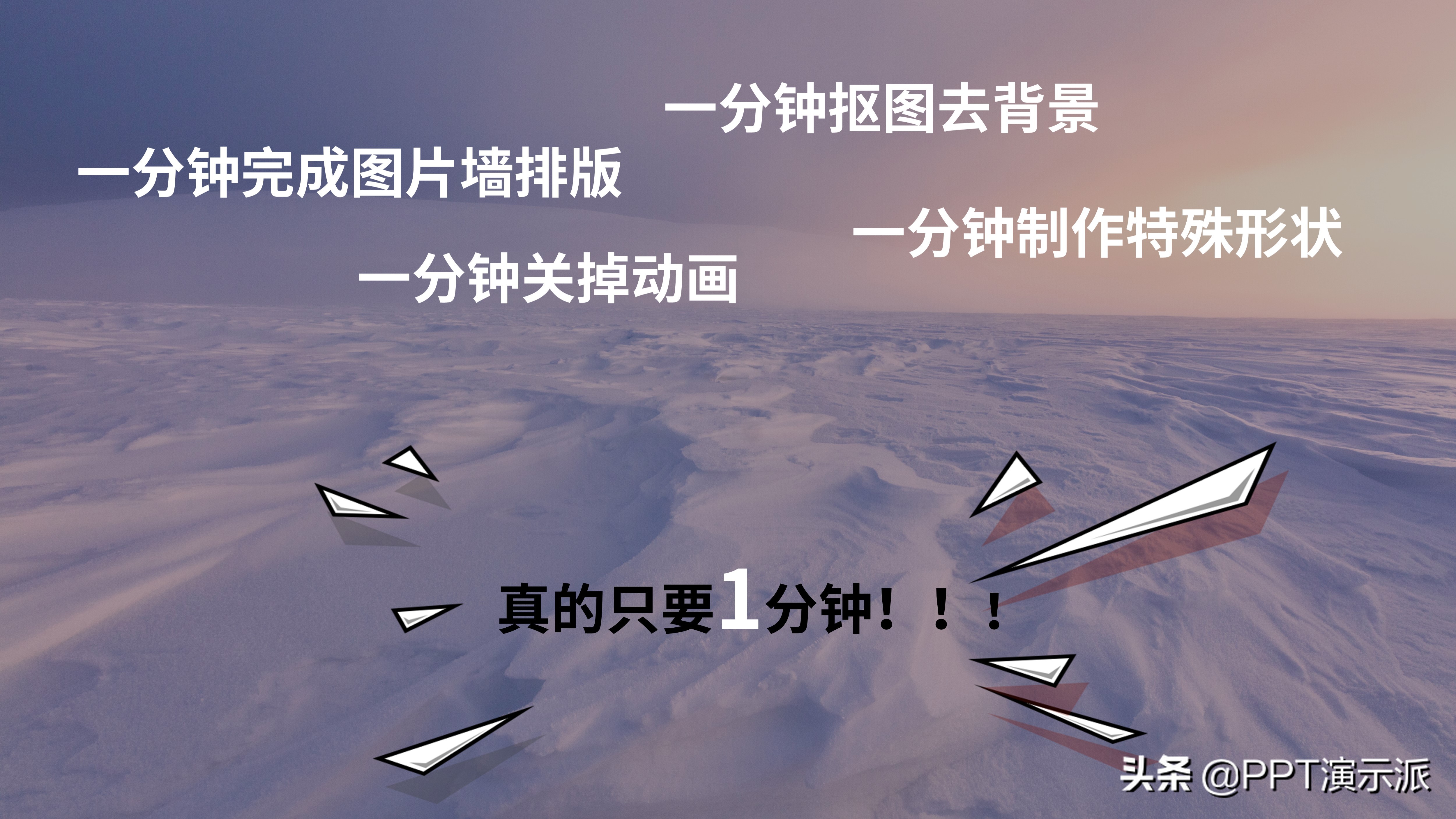 ppt抠图素材排版,一分钟学会ppt抠图