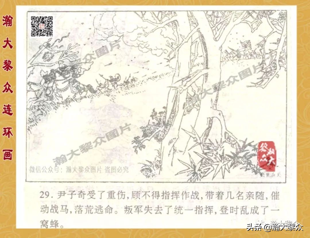 故事连环画三十六计欣赏横屏,连环画三十六计之李代桃僵