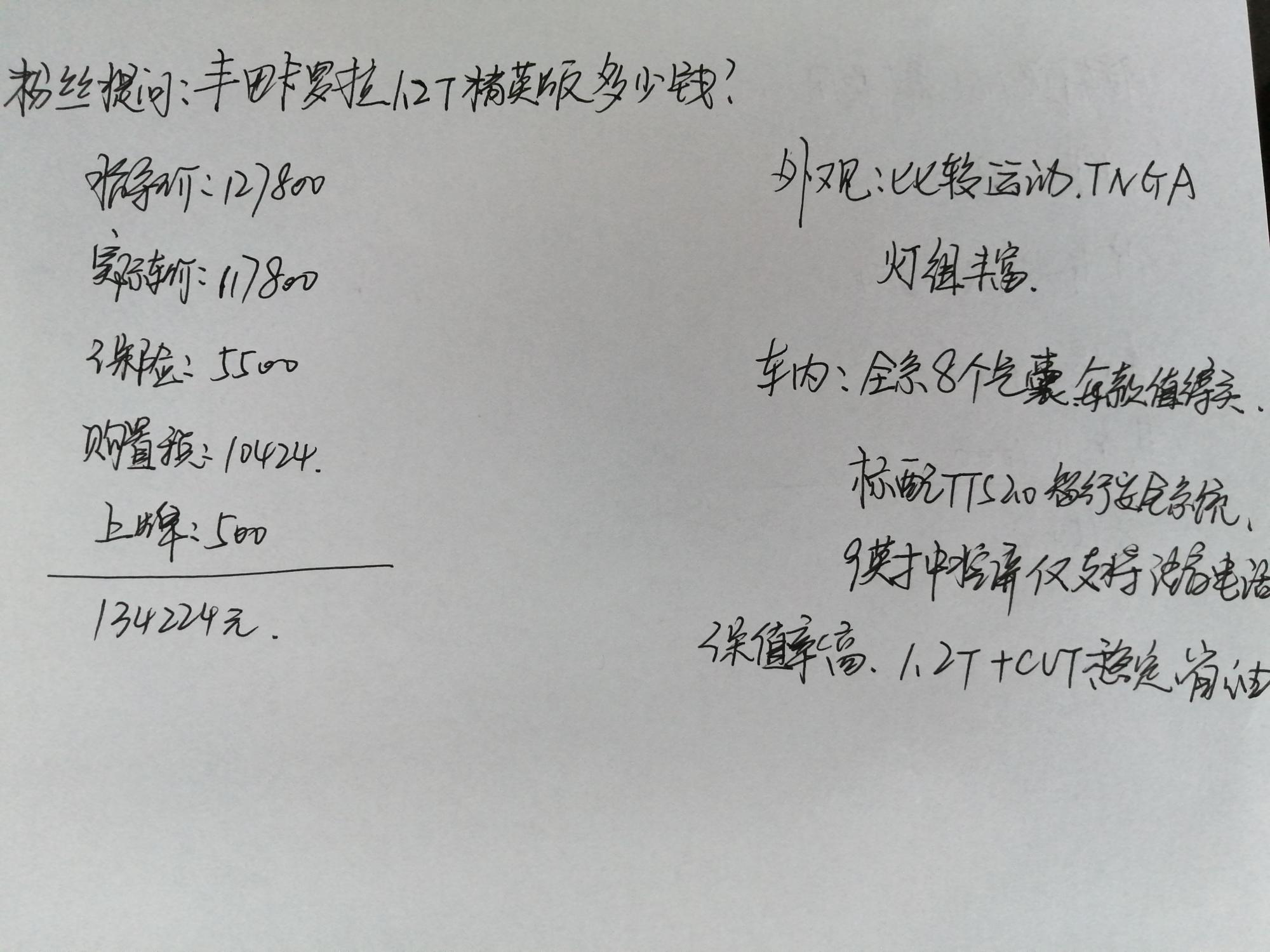 购买卡罗拉1.2t落地多少钱,想买个卡罗拉1.8双擎精英版