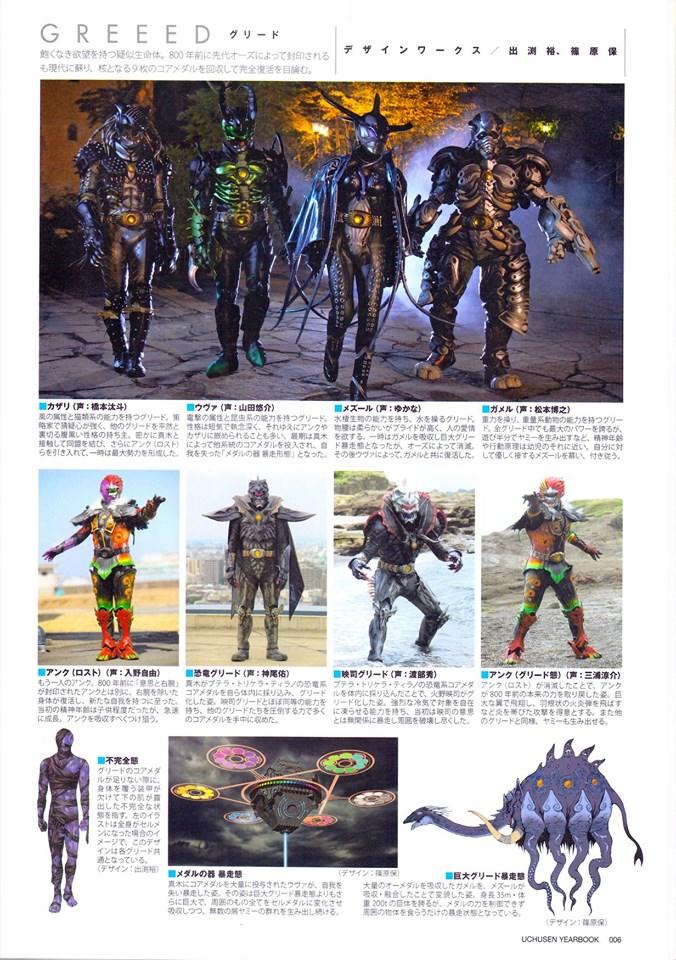 宇宙船Uchusen2008-2017假面骑士怪人设定（全）