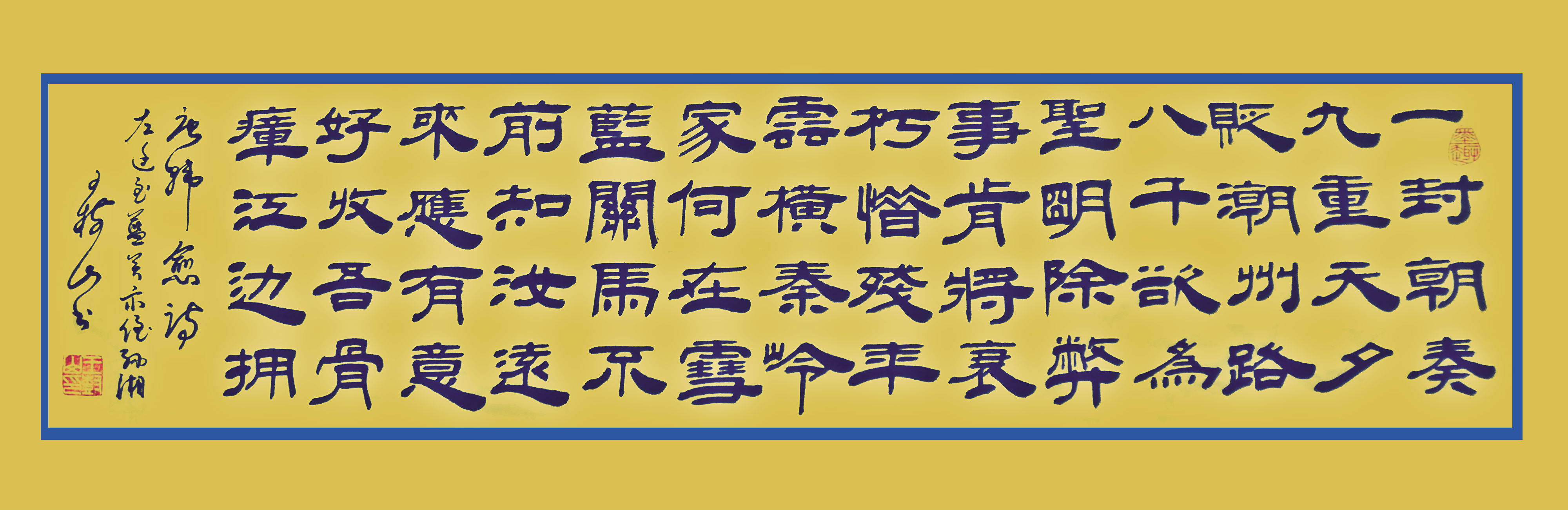 王树山书法古诗,王树山书法唐代名诗五首