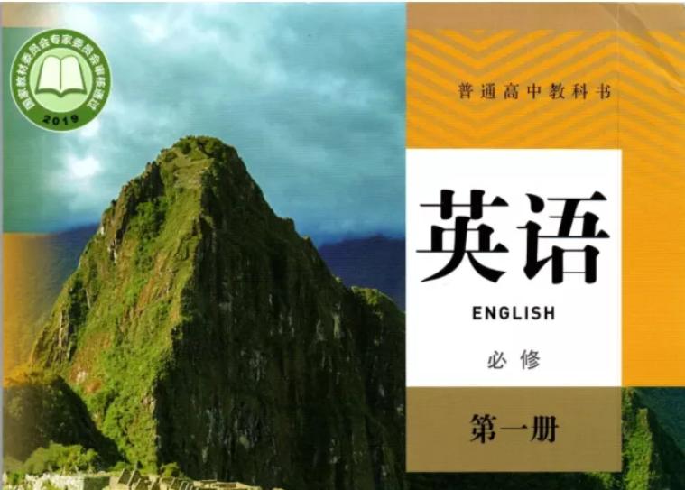 新教材|「人教版」高中英语必修第1册Unit4词汇