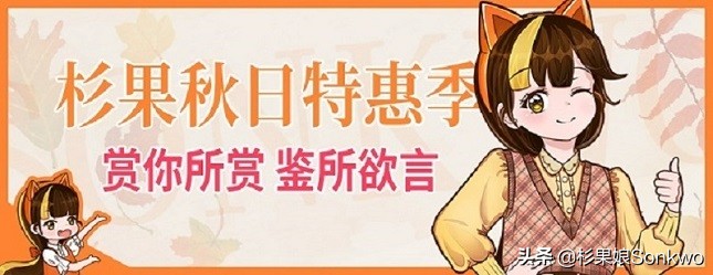 杉果秋促0.99限定秒杀,杉果秋日特惠1元秒杀