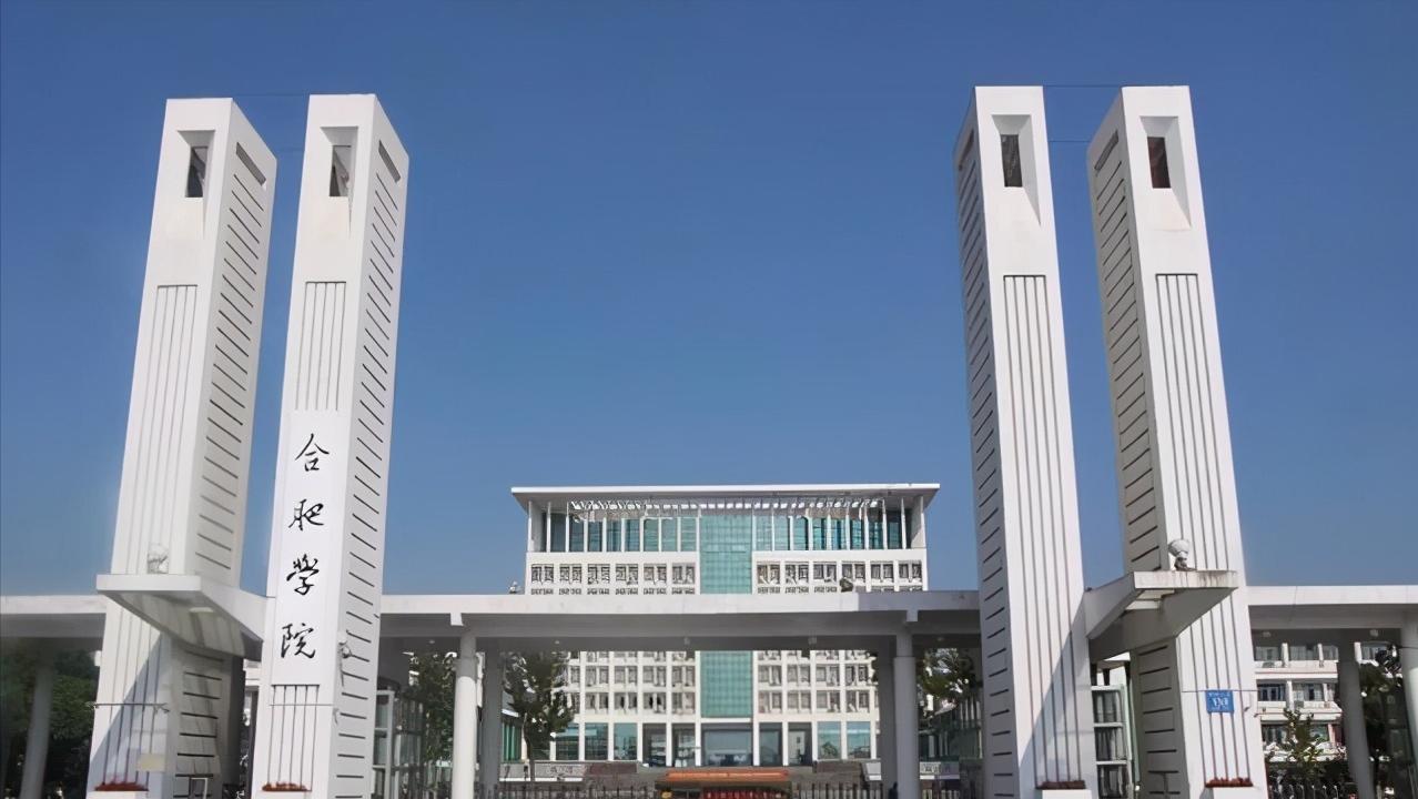 安工程和安工大哪个录取分数高,合肥学院和安工程哪个好