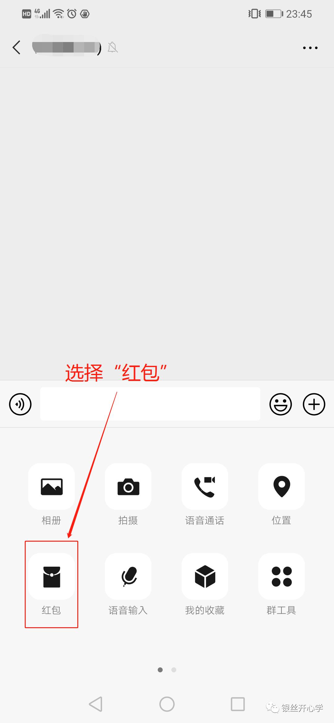 微信老年人发红包视频教程,老年人微信发红包技巧