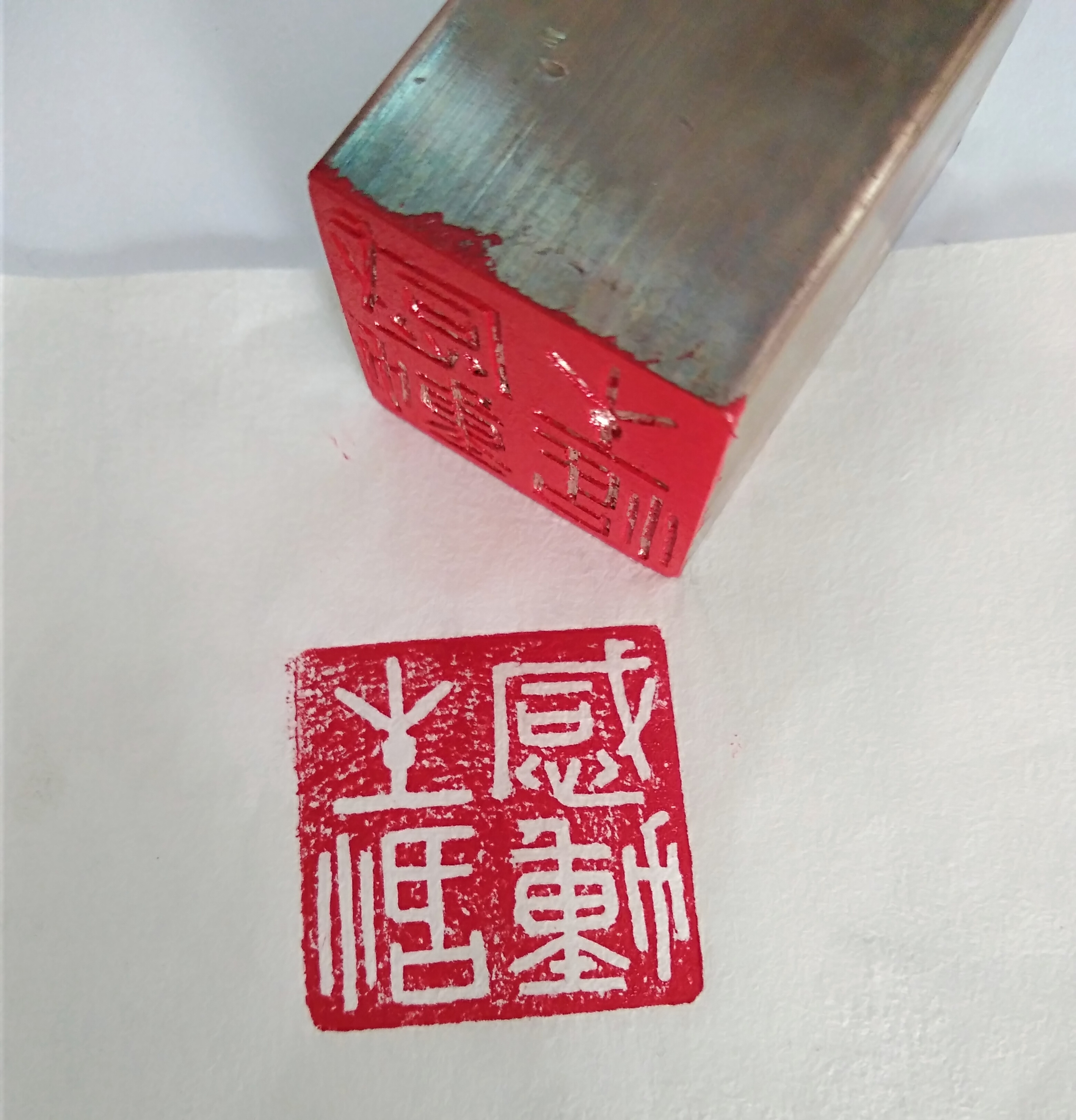 铜制情侣印章,爱上文房四宝