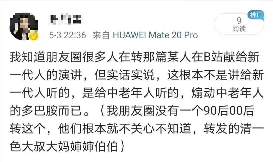 后浪b站为什么这么火,后浪b站经典演讲视频