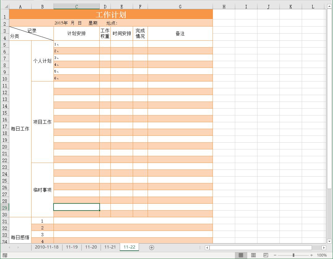没有计划表的请举手，这里送你一份