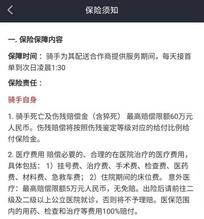 “吃人”的劳务外包：外卖骑手成了巨头的炮灰？