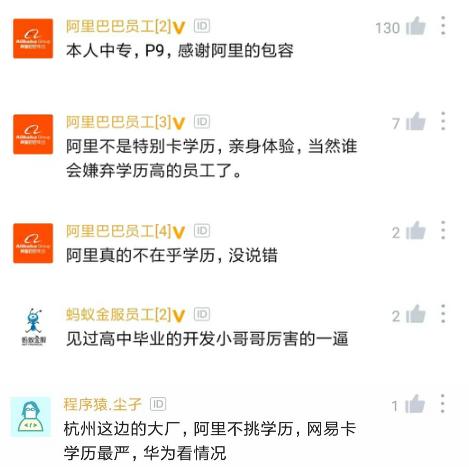 阿里大专学历能进吗,低学历怎样才能进阿里