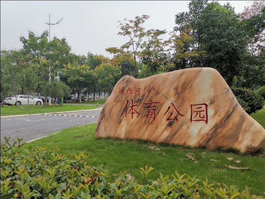 塘西河公园最新视频,塘西河湿地公园