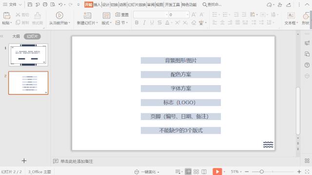 11个特色且好用的WPSPPT功能，让你办公更高效