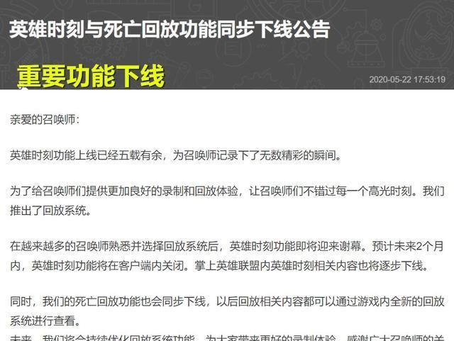 “建议关闭英雄联盟”！LOL“阵亡回放”功能将关闭，玩家很生气