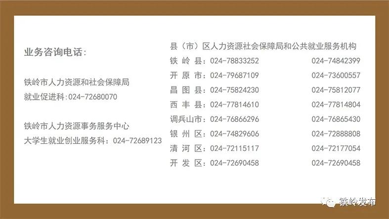 新闻热点大事件铁岭,铁岭新闻头条2020年