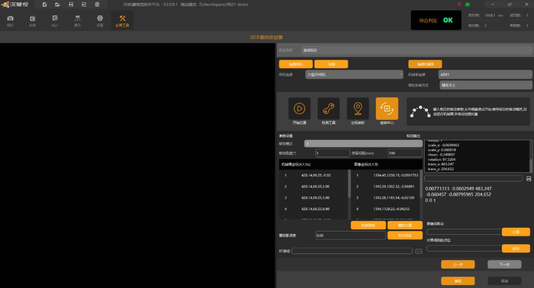 科技联盟|联盟单位深慧视近日发布机器视觉软件SmartGo