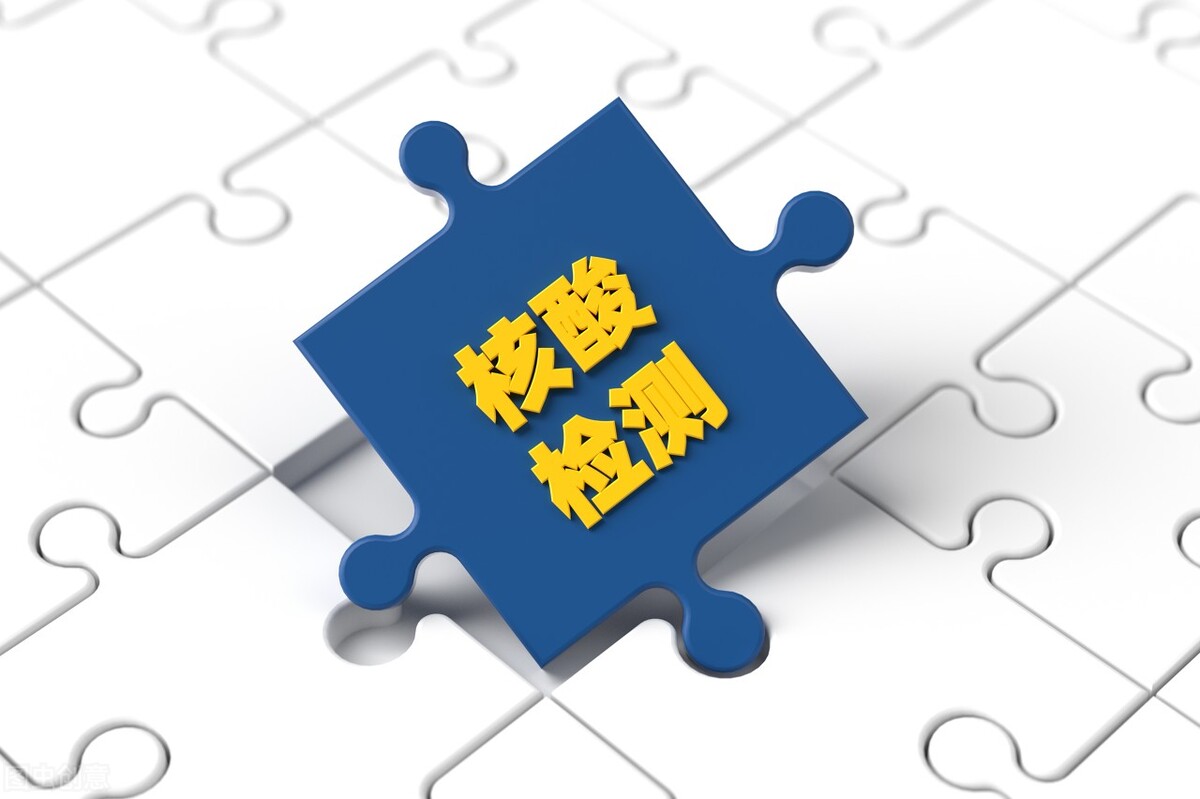 阜阳兆岐肛肠医院：30分钟快速核酸检测新冠疫苗接种超10亿