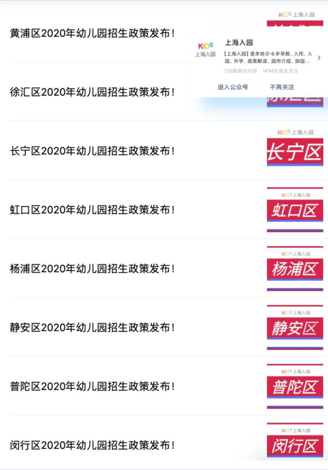 上海宝山区公办幼儿园入学条件,上海宝山区幼儿园招生条件
