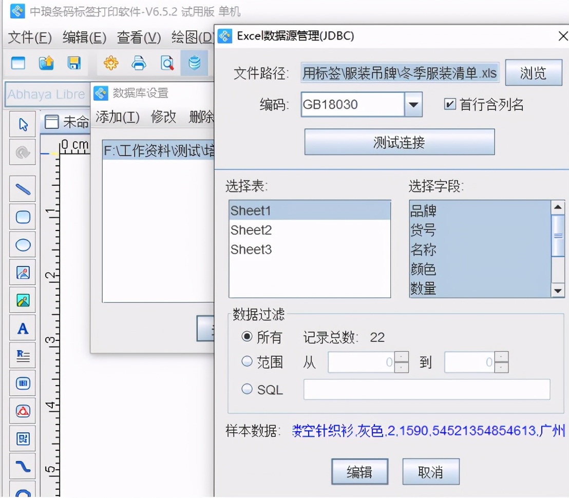 标签打印软件如何批量打印服装吊牌