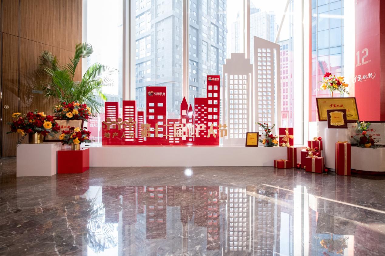 第十二届地产人节(广西)暨“住朋奖”颁奖盛典圆满落幕