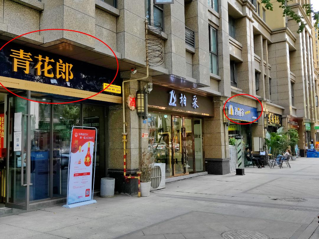 名烟名酒蛋糕,名烟名酒食品店
