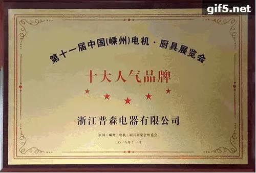 捷报获奖,普森集成灶三月倾情献礼