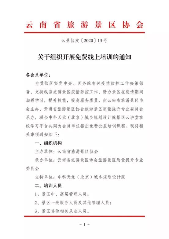 疫情开放后云南旅游现状怎样,云南旅游景点这次疫情关闭了吗