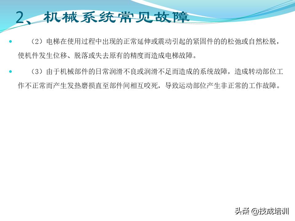 电梯的维修与保养,家用曳引电梯的维修与保养成本