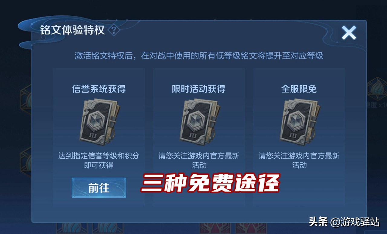 王者荣耀如何获得铭文五级特权,王者荣耀如何获取满级铭文体验