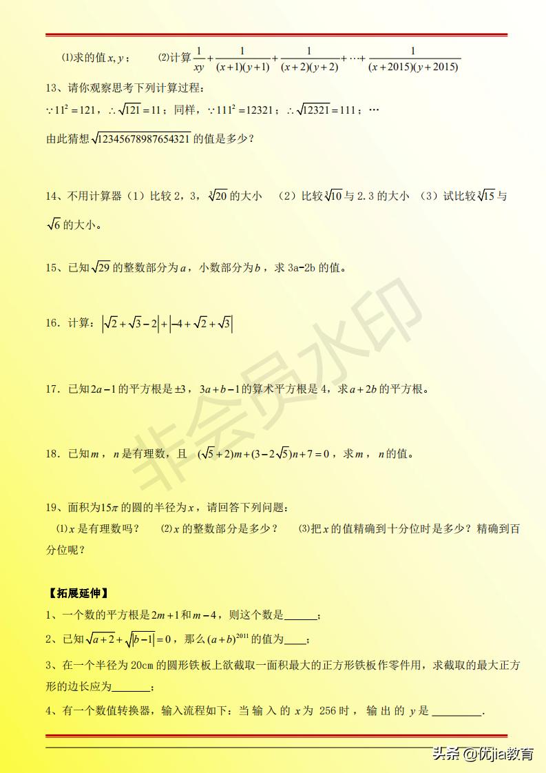 初中数学实数平方根讲解,七年级上册实数讲解平方根立方根