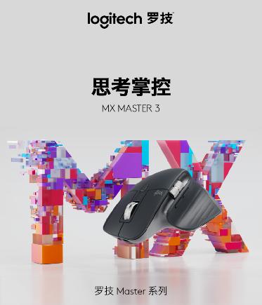 罗技鼠标mxmaster3,罗技logitechmxmaster3测评
