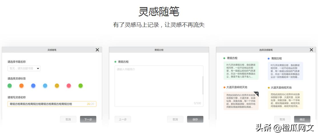 橙瓜码字100条网络小说写作经验,橙瓜码字如何批量导出