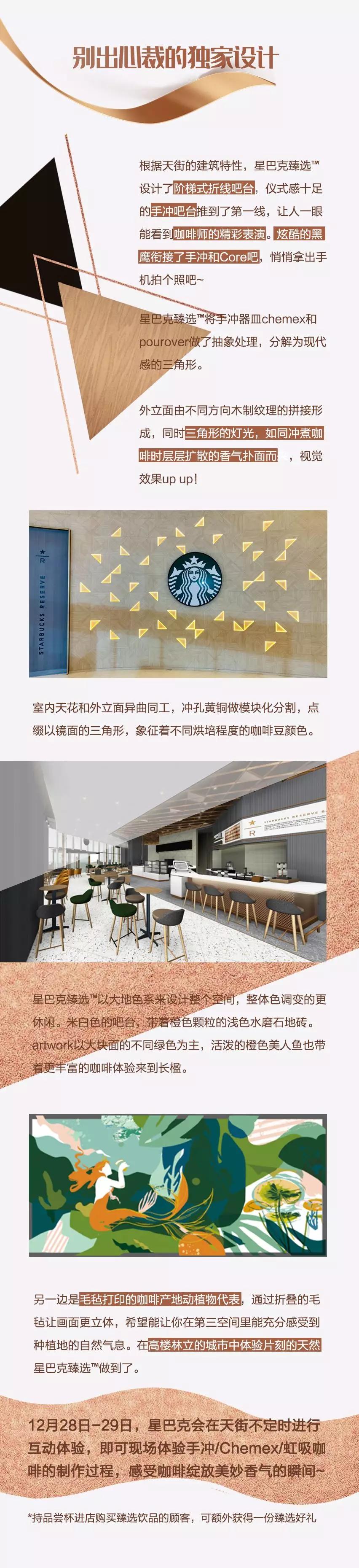 星巴克全新臻选,星巴克臻选龙湖西宸天街店