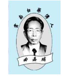 云南白药创始人曲焕章救人故事,云南白药之父曲焕章的故事