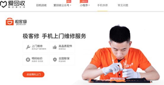 京东领投了这家O2O手机维修平台：服务用户350万+覆盖近100城