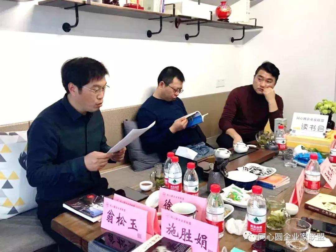 同心圆企业家联盟·智慧空间首期同心圆企业家读书会成功举办！