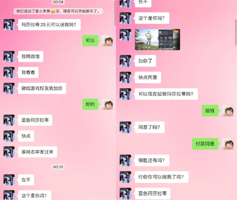 “吃鸡”小学生买玛莎拉蒂被骗了27.7,聊了48分钟后要回来30!