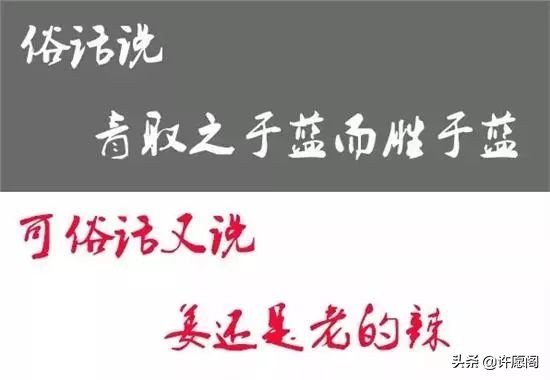 古人话有时也不太靠谱！中国人迟早被中国话绕晕，谁编的，有才