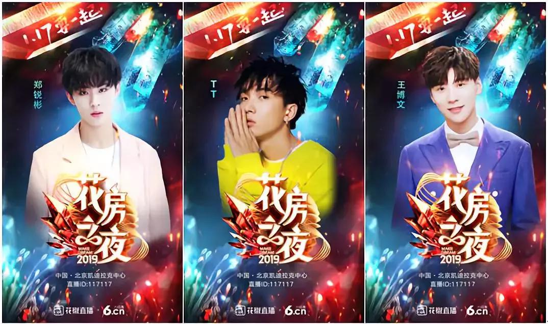 花椒花房之夜2021年,花椒2020花房之夜直播