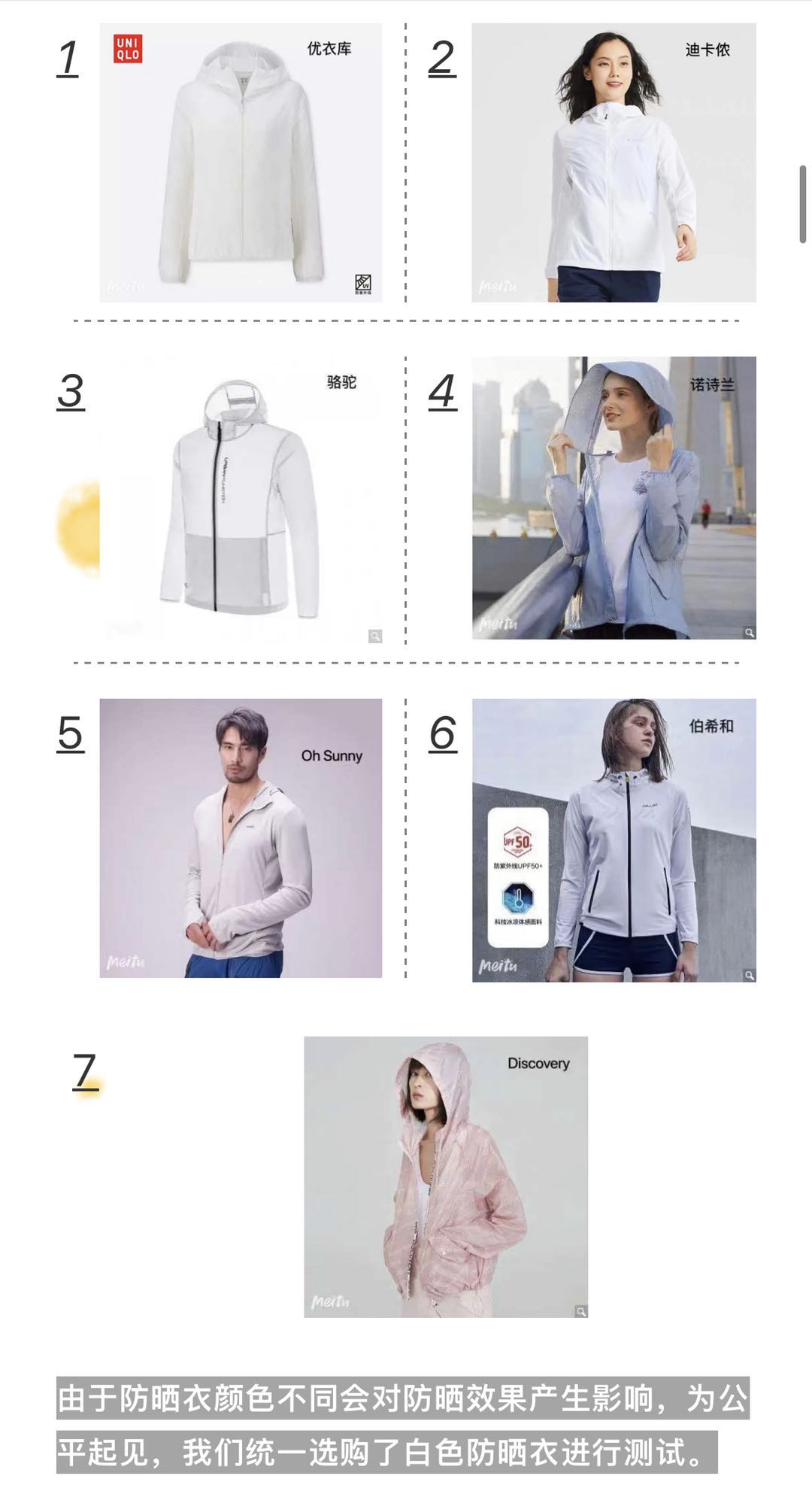 防晒衣是智商税吗官方评论,皮肤衣是交智商税吗