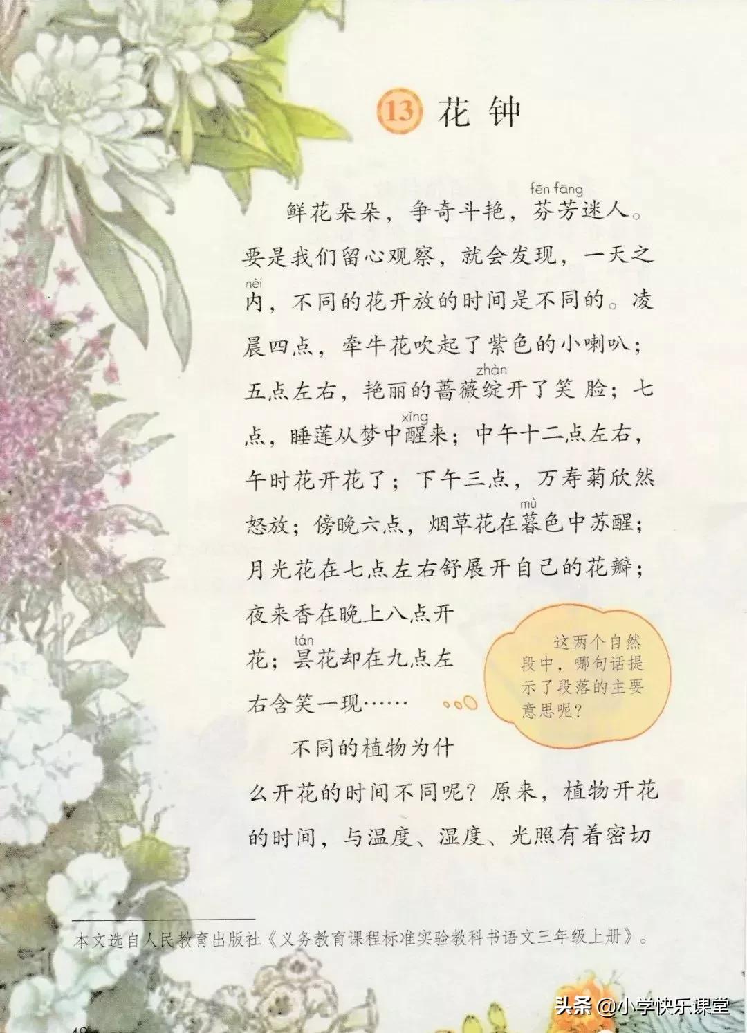 人教版小学三年级下语文电子课本,部编版三年级语文下册课本预习