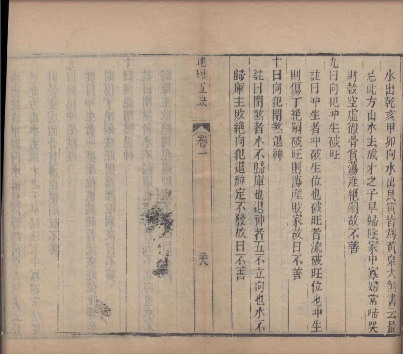 地理五诀，一本图文并茂的风水学著作