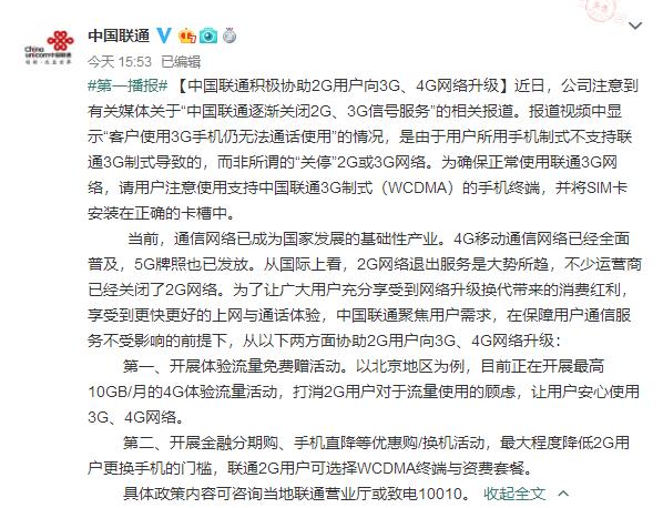 中国联通关闭3g了吗,联通停止2g服务合法吗