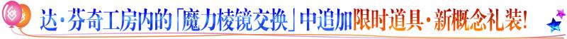 fgo命运冠位指定国服4周年活动介绍，最多可获得300颗圣晶石