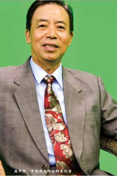 庞中华的字为什么被吐槽,庞中华字体好与坏