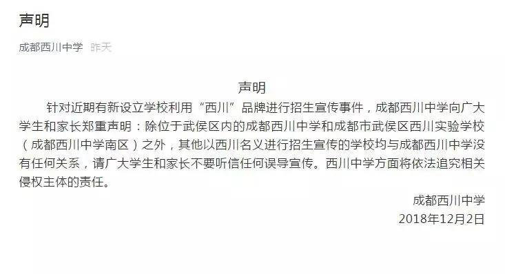 近3年4所私立名校开校招生，成都这个区将成“教育强区”？