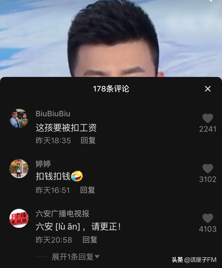 liù安还是lù安？疫情新闻下，网友上起了语文课？