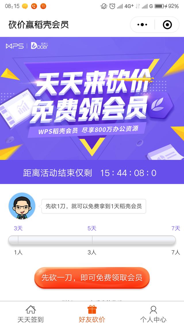学用系列｜WPS会员功能免费领取全攻略？这个是真的！